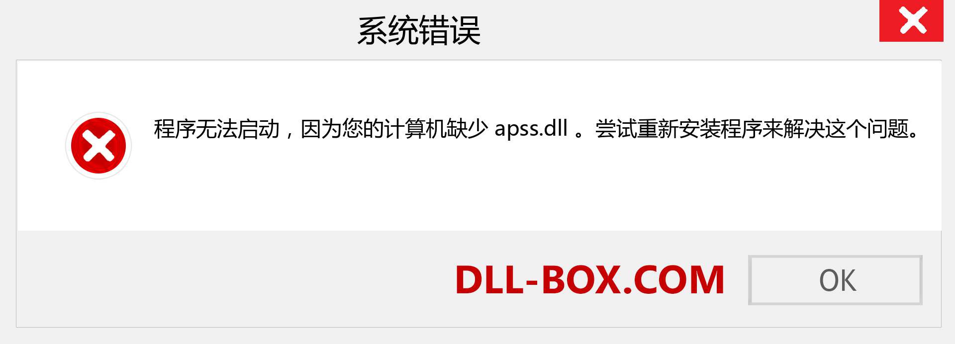 apss.dll 文件丢失？。 适用于 Windows 7、8、10 的下载 - 修复 Windows、照片、图像上的 apss dll 丢失错误